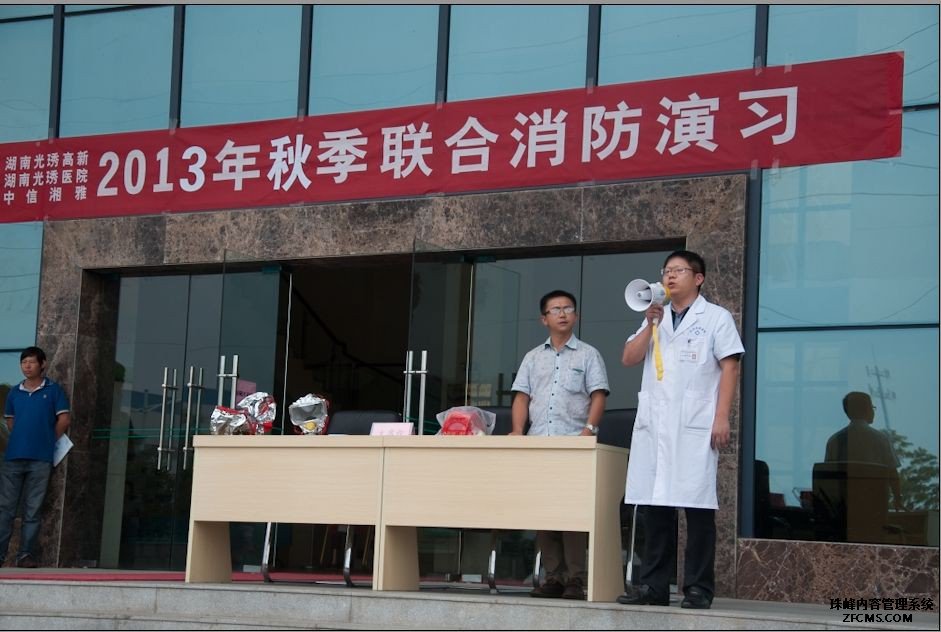 光琇医院与工程中心、中信湘雅联合开展2013年度消防演习（图）