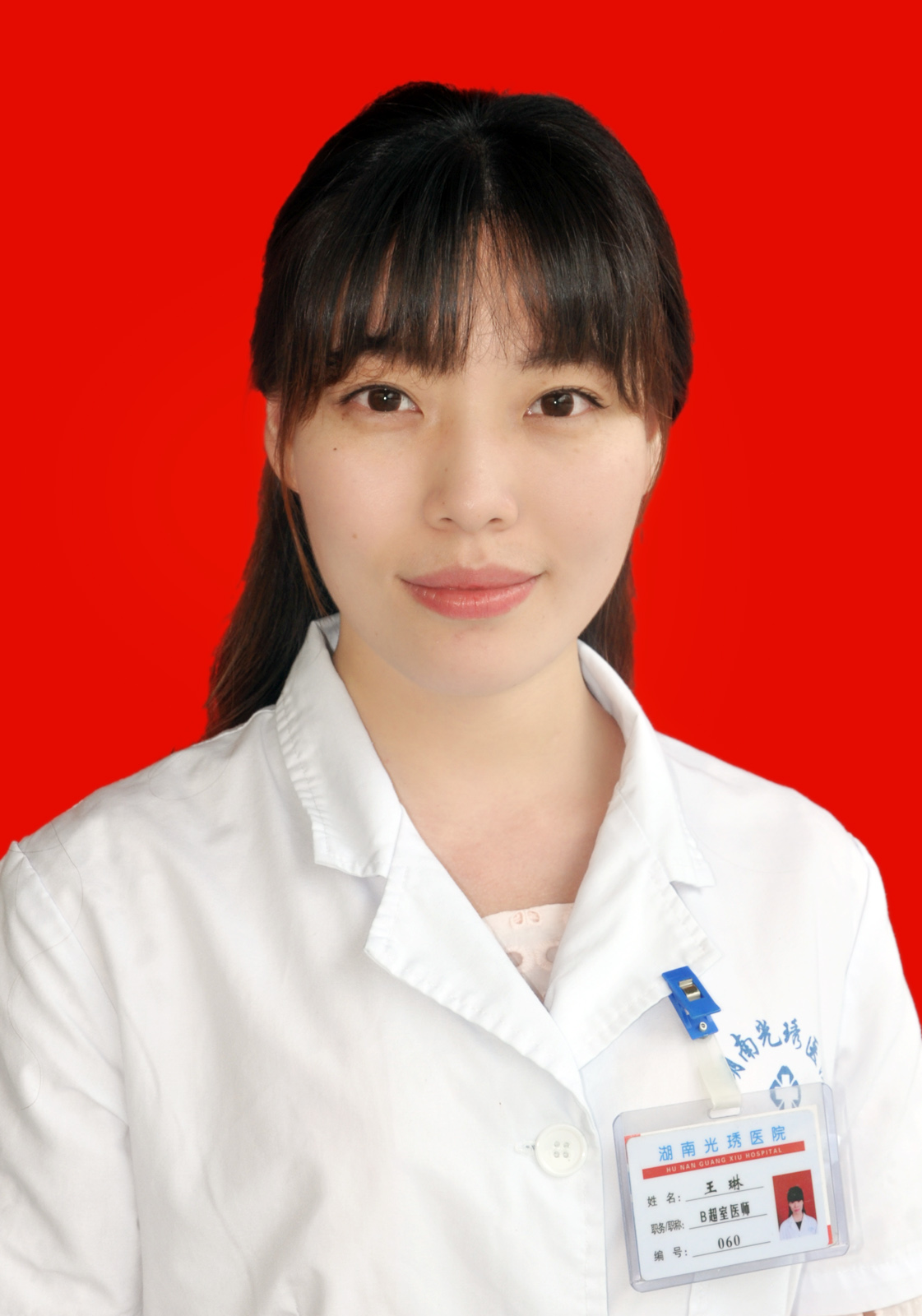 王琳 B超室医师