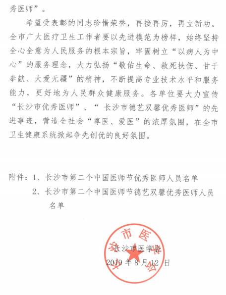 我院张白云医师荣获长沙市“优秀医师”殊荣