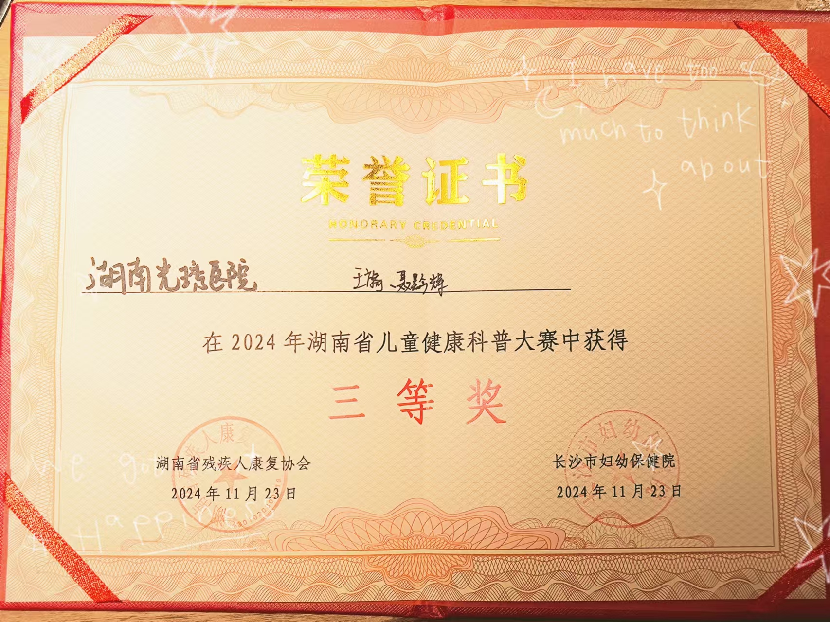 喜报 | 《你好“星”朋友》在全省儿童健康科普大赛获奖