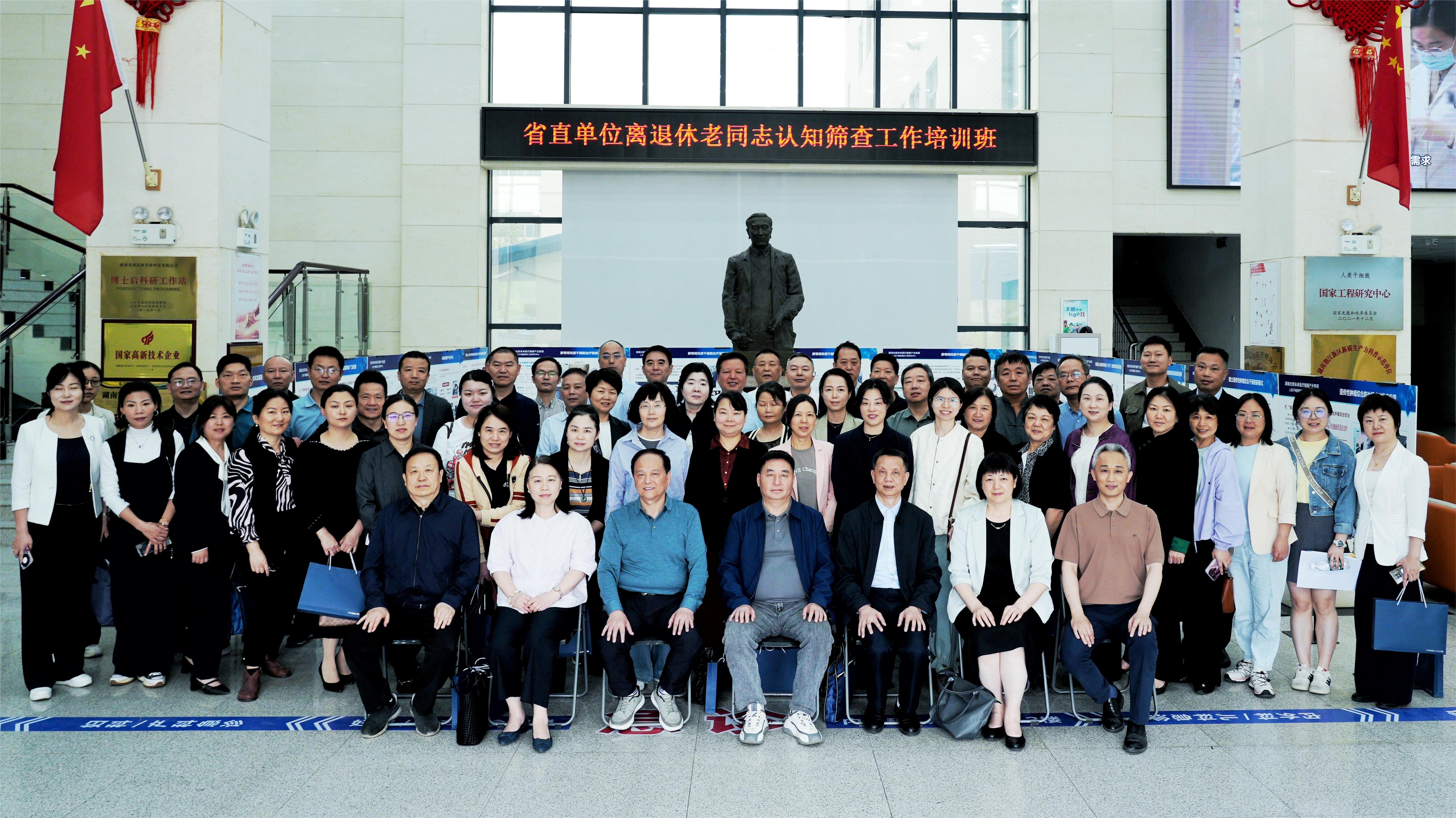 省直单位离退休老同志认知筛查工作培训班圆满结束