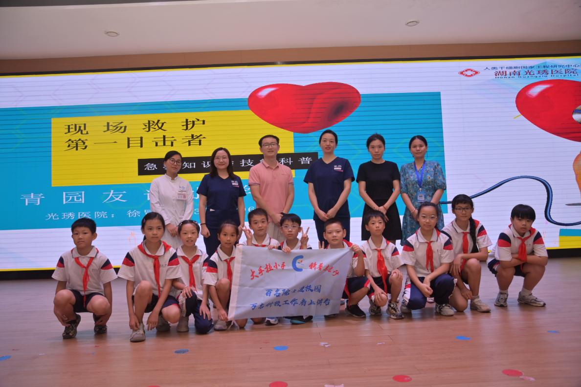 急救知识+生命奥秘：光琇未来集团科协走进校园开启科普之旅