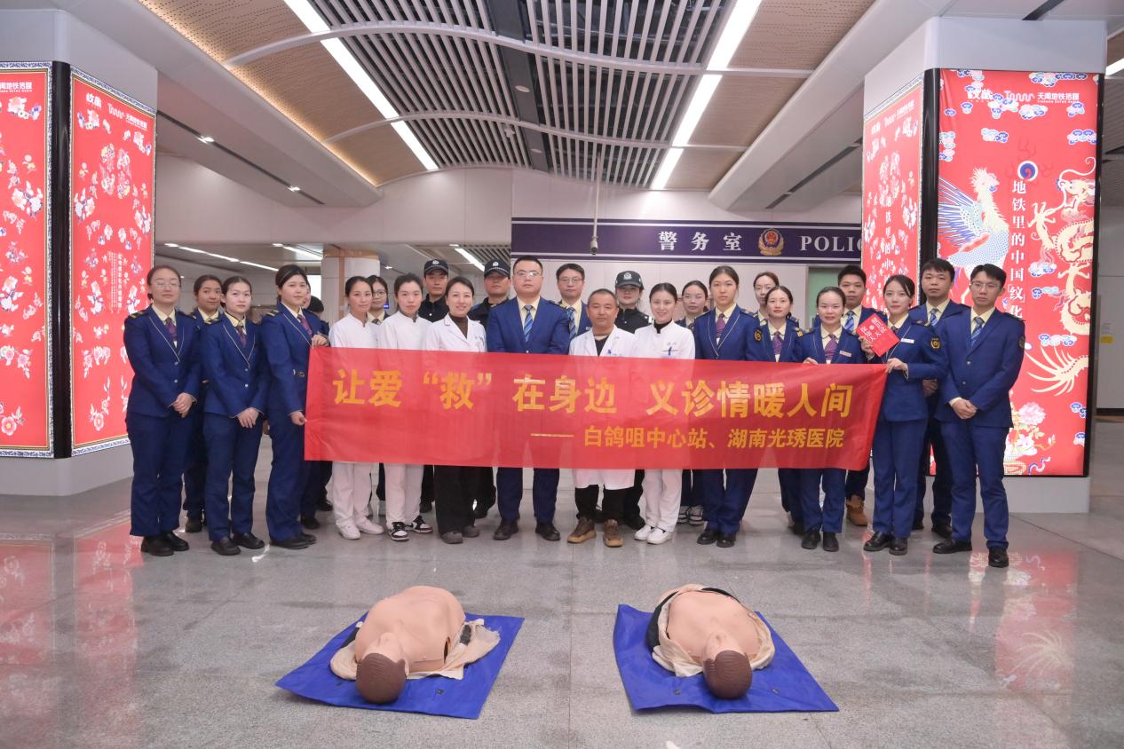 党建融合急救，光琇医院为地铁安全“充电”