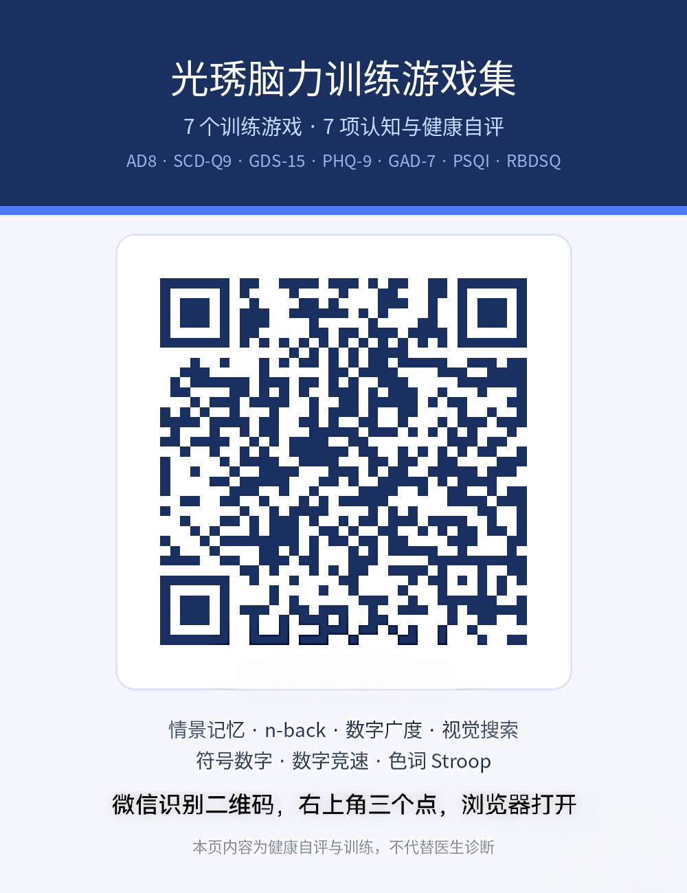 脑力训练游戏上线，老同志打开手机就能用